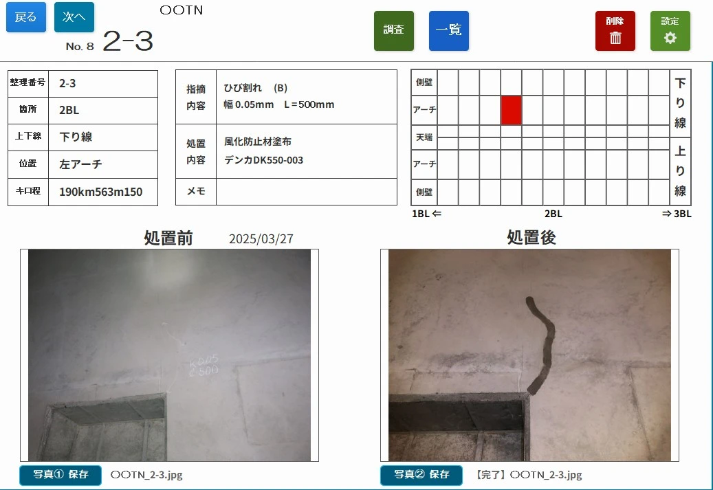 変状位置のマーキングと処置前後の写真を表示するFast点検ナビの記録画面