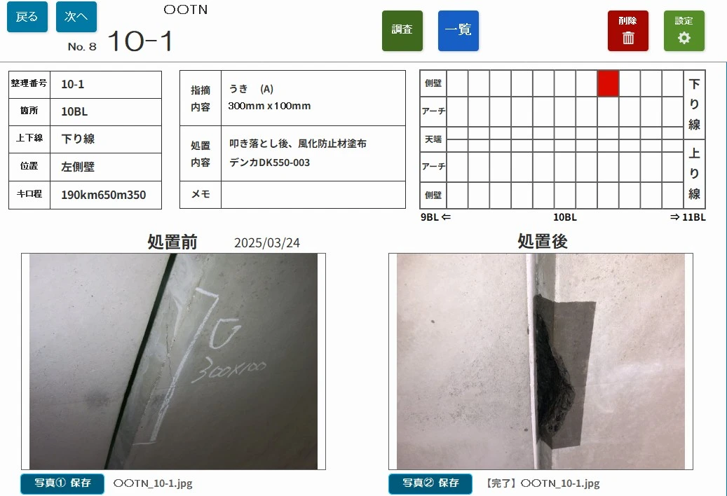 処置前と補修完了後の写真を並べた補修記録画面