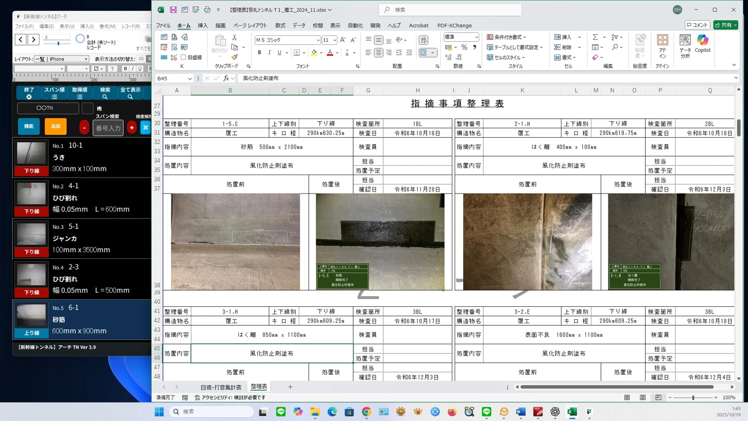 Fast点検ナビからExcel整理表へ写真と変状情報を出力した画面
